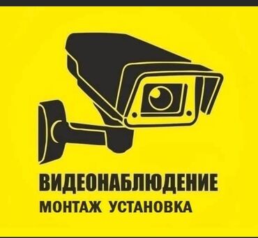 купить камеры видеонаблюдения в бишкеке: Установка и ремонт камер видеонаблюдения для вашей безопасности и