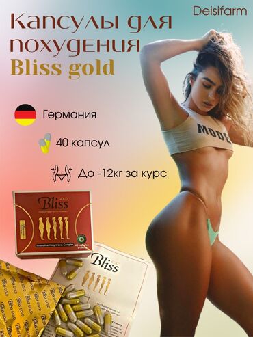 японские таблетки для похудения: Bliss Блисс Арыктаткан капсуласы Капсулы для похудения Капсулы для