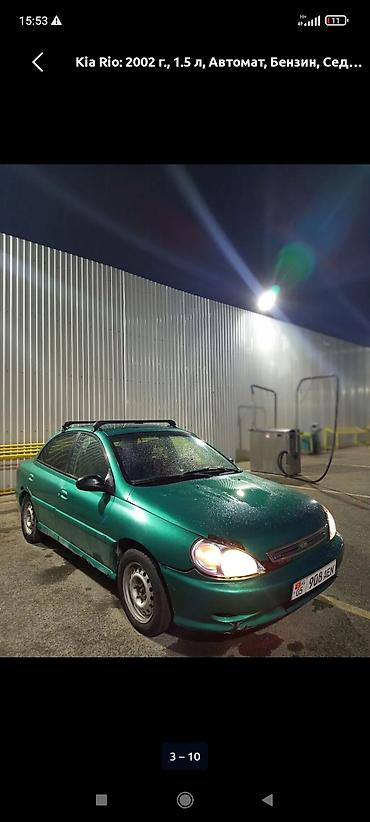 бесшумный генератор бишкек: Kia Rio: 2002 г., 1.5 л, Автомат, Бензин, Седан — 2
