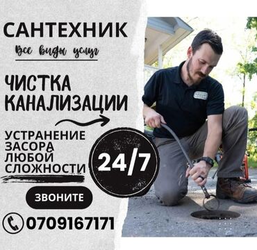 садовые деревья: Сантехник 
сазор 
чиска 
канализация