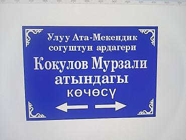 Изготовление рекламных конструкций: | Таблички, | Монтаж, Разработка дизайна, Послепечатная обработка — 12