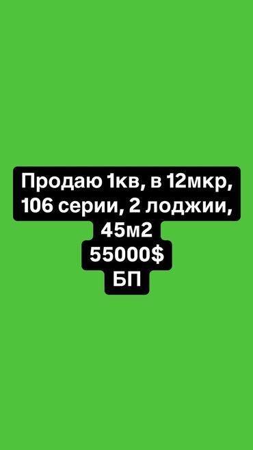 Продажа квартир: 1 комната, 45 м², 106 серия, 1 этаж