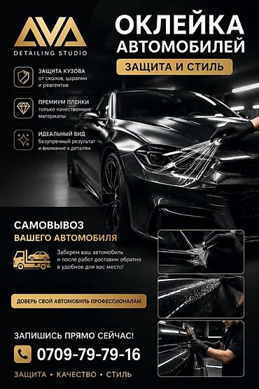 бронированный: Оклейка автомобилей защитными плёнками от AVA Detailing Studio — — 1