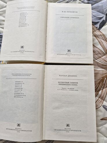 Художественная литература: Классика, На русском языке, Б/у, Самовывоз