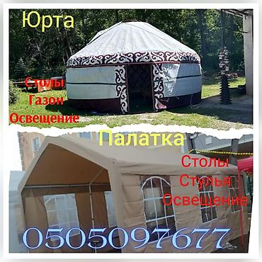 pelican: Палатка в аренду юрта,юрта, юртаюрта — 1