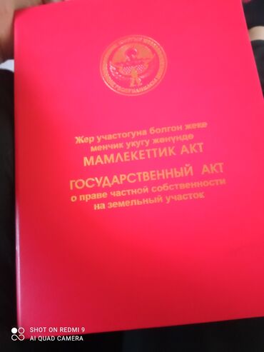металлический гараж на вывоз: 4 соток, Айыл чарба үчүн, Кызыл китеп