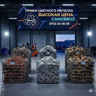 Услуги: Приём цветного металла алюминь медь алабыз алюми латун кыт алабыз - — 1