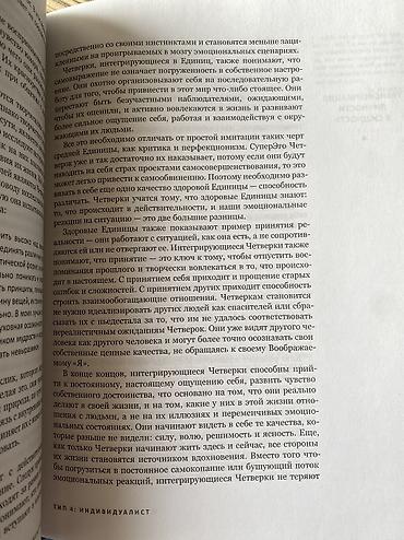48 законов власти книга: Книга: «Мудрость Эннеаграммы» Авторы: Дон Ричард Рисо, Расс Хадсон — 4