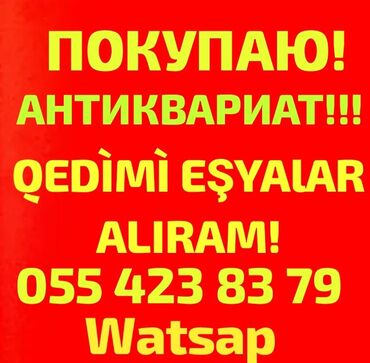 проигрыватель пластинок баку: Аliram antikvariat.Покупаю антиквариат Təsvir: - Medallar, ordenlər