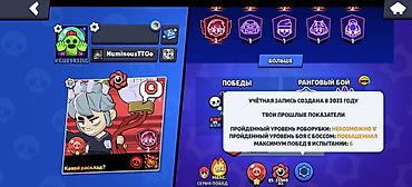 Аккаунт Brawl Stars - Создан в 2023 году - 106 из 107 бойцов