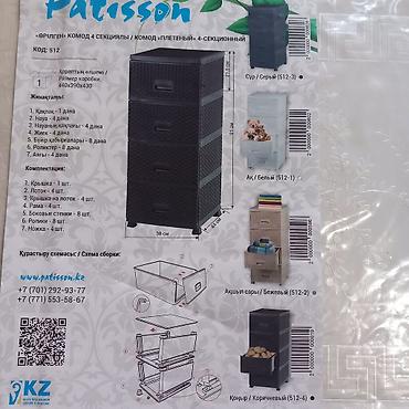 коврик золото: 3 комода от фирмы Patisson в хорошем состоянии как на фото, все — 2
