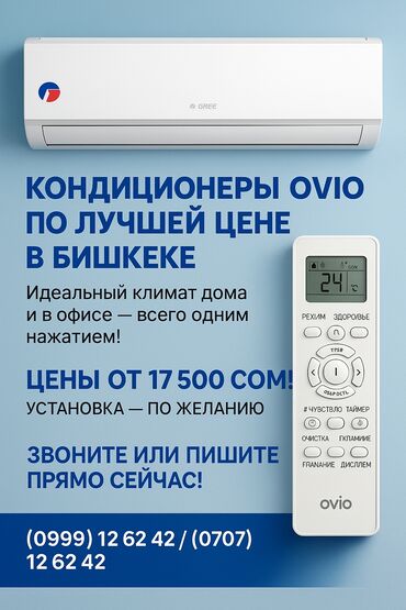 бытовая техника в рассрочку бишкек: Кондиционер Gree Напольно-потолочный, Классический, Охлаждение, Обогрев, Вентиляция