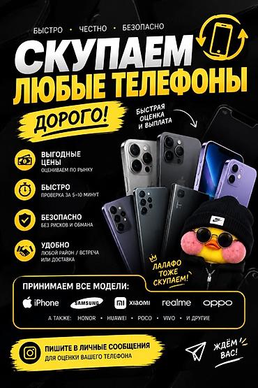Скупка любых телефонов — дорого! Быстро • Честно • Безопасно Что