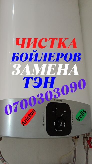 бойлер для чая: Суу ысыткыч Ariston