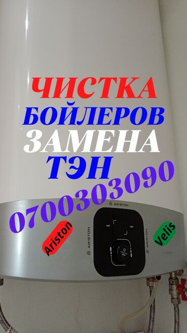 аристон 50 литров цена ош: Ремонт бойлеров ремонт аристонов установка бойлеров установка