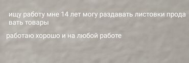 надомницы швеи бишкек: Ищу работу мне 14 лет могу работать на любой работе кроме повора
