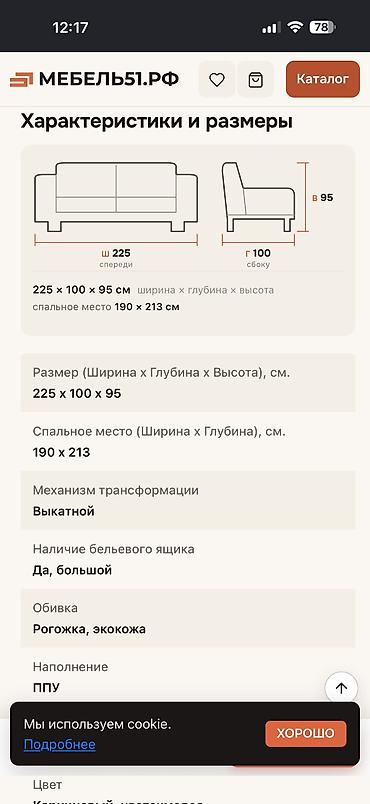 Прямые диваны: Прямой диван, Б/у — 11