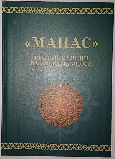 кыргызские стихи на новый год: Китептер сатылат. Абалы жаңы — 1