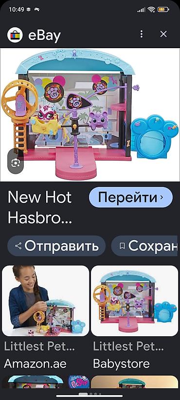 Игрушечные фигурки: Hasbro 2014-cü ildə istehsal olunmuş «Fun Park Style Set» olan — 2