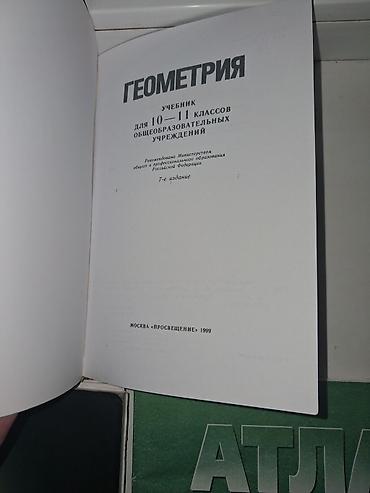 гео: Русский язык, 11 класс, Новый, Самовывоз, Бесплатная доставка, Платная доставка — 6