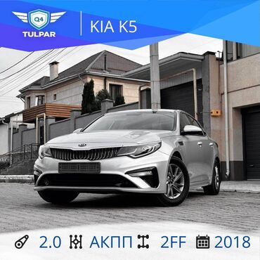 Kia: Kia K5: 2018 г., 2 л, Автомат, Газ, Седан