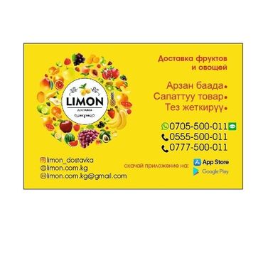 круглосуточная доставка продуктов: "limon-доставка" фруктов, овощей и нужные продукты доставка по