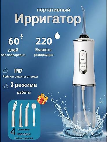 Техника и электроника: Ирригатор Портативный, Новый — 1