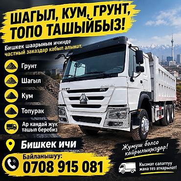 Заказать Хово, Доставка щебня, угля, песка, чернозема, отсев