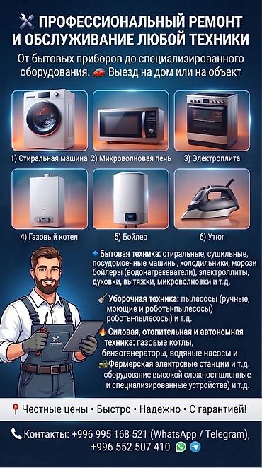 Профессиональный ремонт и обслуживание любой техники От бытовых
