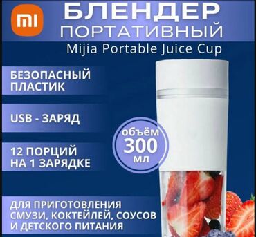 сок мыжымалка: Блендер, миксер, Жаңы, Акылуу жеткирүү, Өзү алып кетүү