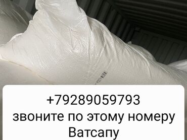 мука цена в бишкеке: Продам сахар оптом есть в наличии на складе 20 тонн звоните пишите по