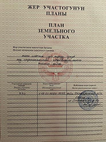 Продажа участков: 4 соток, Для строительства, Красная книга — 5