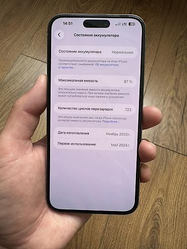 Мобильные телефоны и аксессуары: IPhone 15 Pro, Б/у, 512 ГБ, Natural Titanium, Зарядное устройство, Защитное стекло, Чехол, 87 % — 7