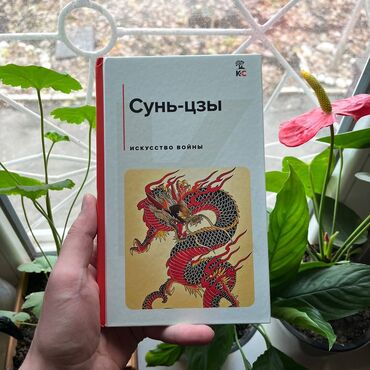 Саморазвитие и психология: Искусство войны. Книги новые. Психология, саморазвитие и бизнес. Самые