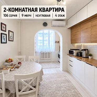 2 комнаты, 66 м², 9 мкр 106 серия, 4 этаж, Дизайнерский ремонт at lalafo.kg 2 комнаты, 66 м², 9 мкр 106 серия, 4 этаж, Дизайнерский ремонт