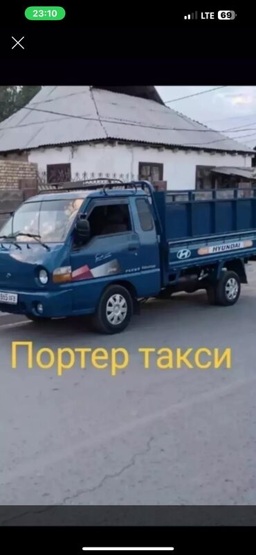 портер такси беловодский: Переезд, перевозка мебели, с грузчиком