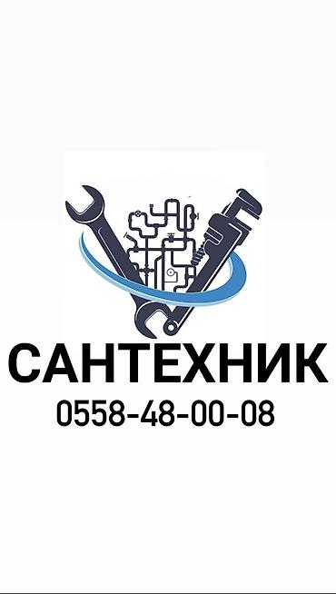 Ремонт сантехники Больше 6 лет опыта