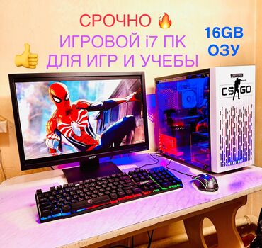 куплю компьютер бишкек: Компьютер, ядер - 8, ОЗУ 16 ГБ, Intel Core i7, HDD + SSD