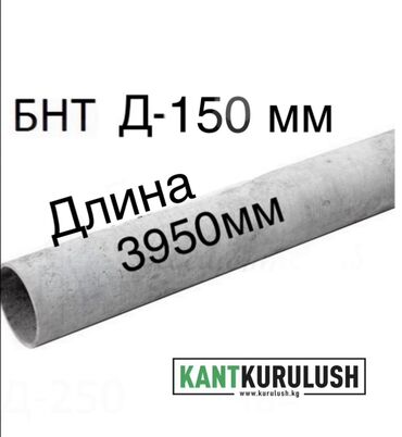 Шифер: ОсОО «Кант Курулуш» Единственные производители асбестовых труб! — 6