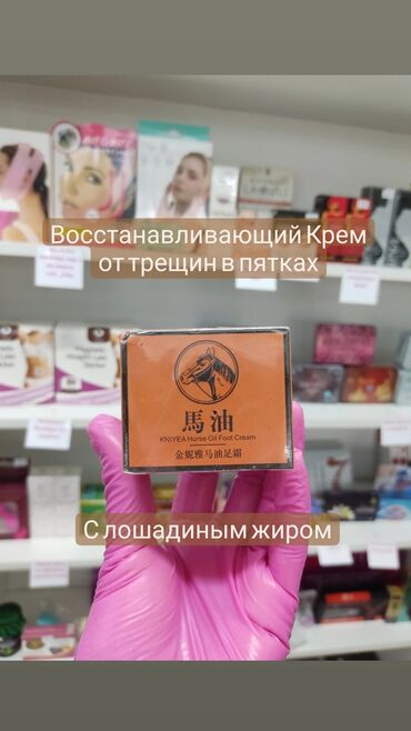 мазь для ног: Крем для ног с лошадиным жиром Horse Oil - отличный помощник в борьбе