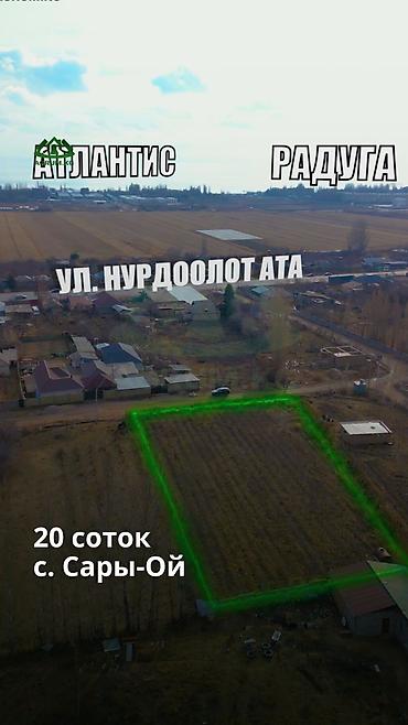 20 соток, Для строительства, Красная книга
