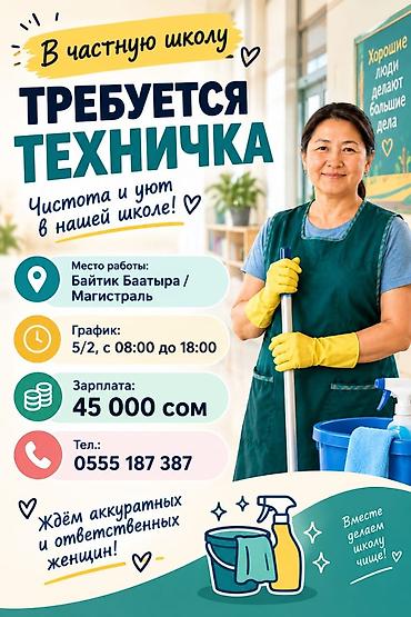 уборщица школа: Требуется Уборщик, Школа, График: Пятидневка, Полный рабочий день — 1
