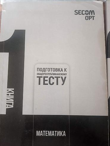 слив школьник: Комплект пособий для подготовки к ОРТ (Общереспубликанскому тесту) — 8