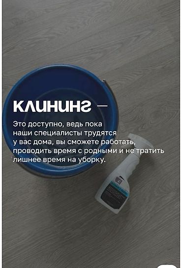 Уборка помещений: Уборка помещений, | Дома — 3