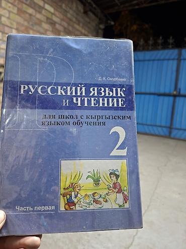 solutions elementary: Русский язык, 2 класс, Б/у, Самовывоз — 4