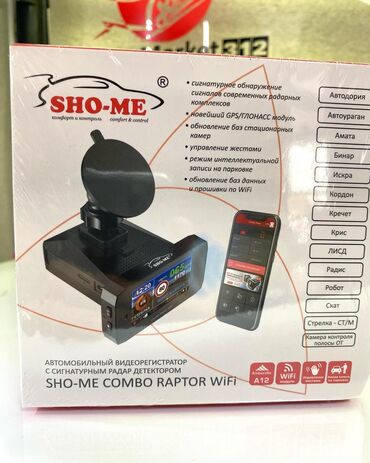 скоро: Sho-Me Combo Raptor WiFi– Новая модель семейства SHO-ME на процессоре