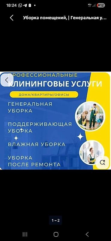 Уборка помещений, | Генеральная уборка, | Дома