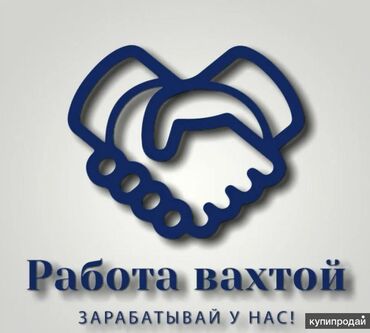 работа в бишкеке 1000 сом в день официант: Требуется Отделочник: Штукатурка, шпаклевка, Менее года опыта