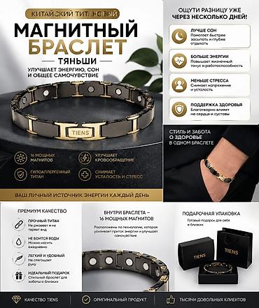 продукция tiens: Титановый магнитный браслет TIENS - Материал: прочный гипоаллергенный — 2