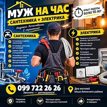 на все руки: Мелкосрочные работы, Муж на час — 2